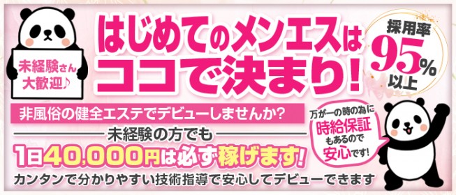 極選〜gokusen〜のメンズエステ求人情報 - エステラブワーク岐阜