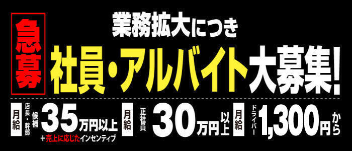 西船橋の風俗男性求人・バイト【メンズバニラ】