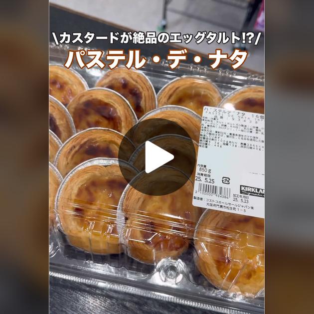 パステル・デ・ナタ エッグタルト コストコ通掲示板
