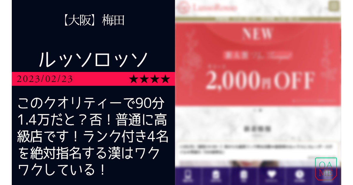 本町・堺筋本町・南森町・天神橋のメンズエステ情報、口コミ | メンエスジャポン