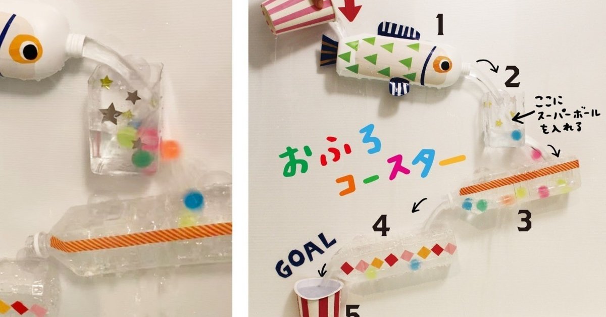 お風呂タイムや水遊びに ペットボトルとストローで水鉄砲を作ろう！ ASOPPA！レシピ - あそっぱ