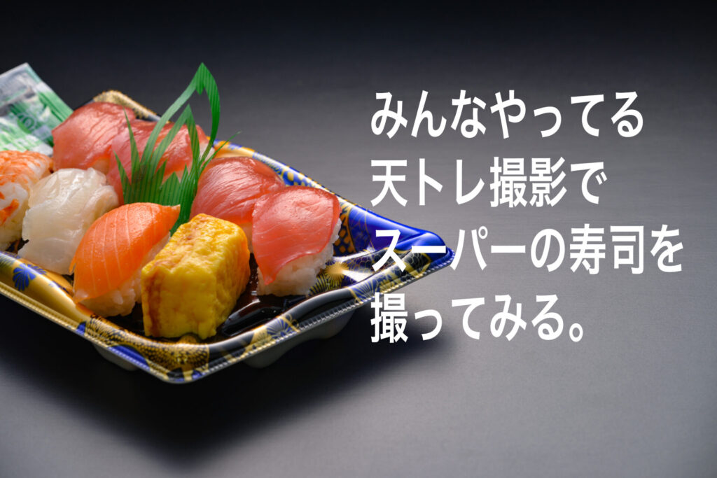 プロカメラマンが教える おいしい料理写真の撮り方 基礎・初級編