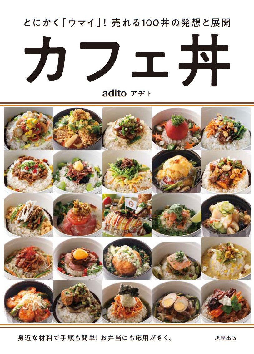 ロコモコ丼 基本のレシピ