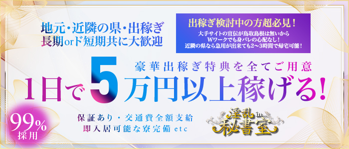 鳥取の風俗男性求人・バイト【メンズバニラ】