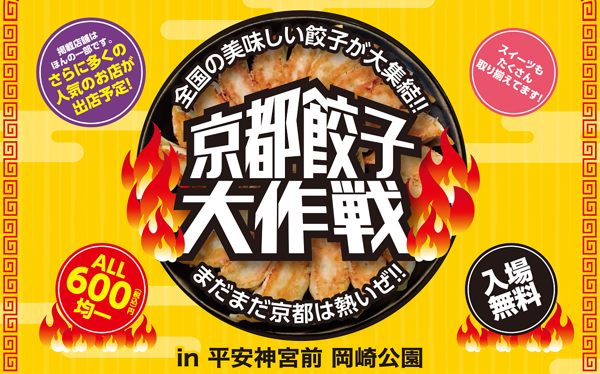 福岡市中央区 東京・大阪・福岡 ３都市同時開催『 クラフト餃子フェス 』、福岡初上陸です。２０２４年ゴールデンウィークは、舞鶴公園 三ノ丸広場で。号外NET 福岡市中央区・城南区