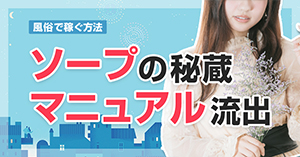 風俗の業界用語【姫予約】って？メリットとデメリットは？ ｜風俗未経験ガイド｜風俗求人【みっけ】