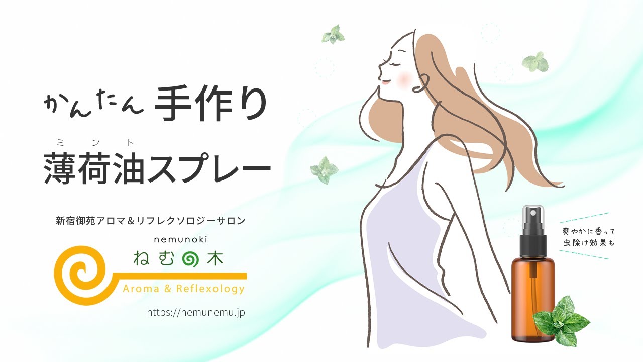 虫除けスプレー ミントを使って虫除け対策ミント虫除けスプレ