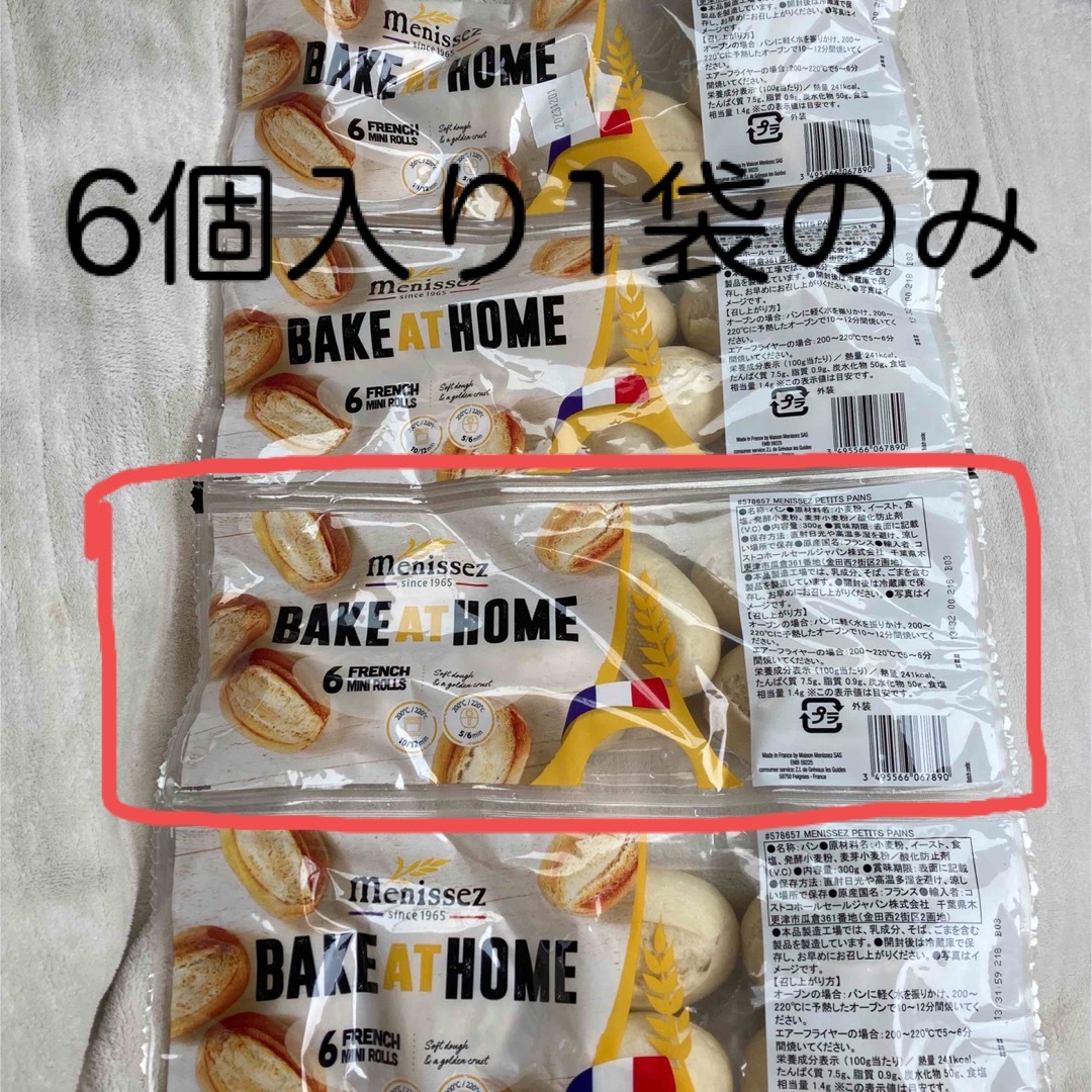 コストコでお手軽焼きたてパン☆期限が長いのがポイント大！＊四姉妹ママの育児日記＊