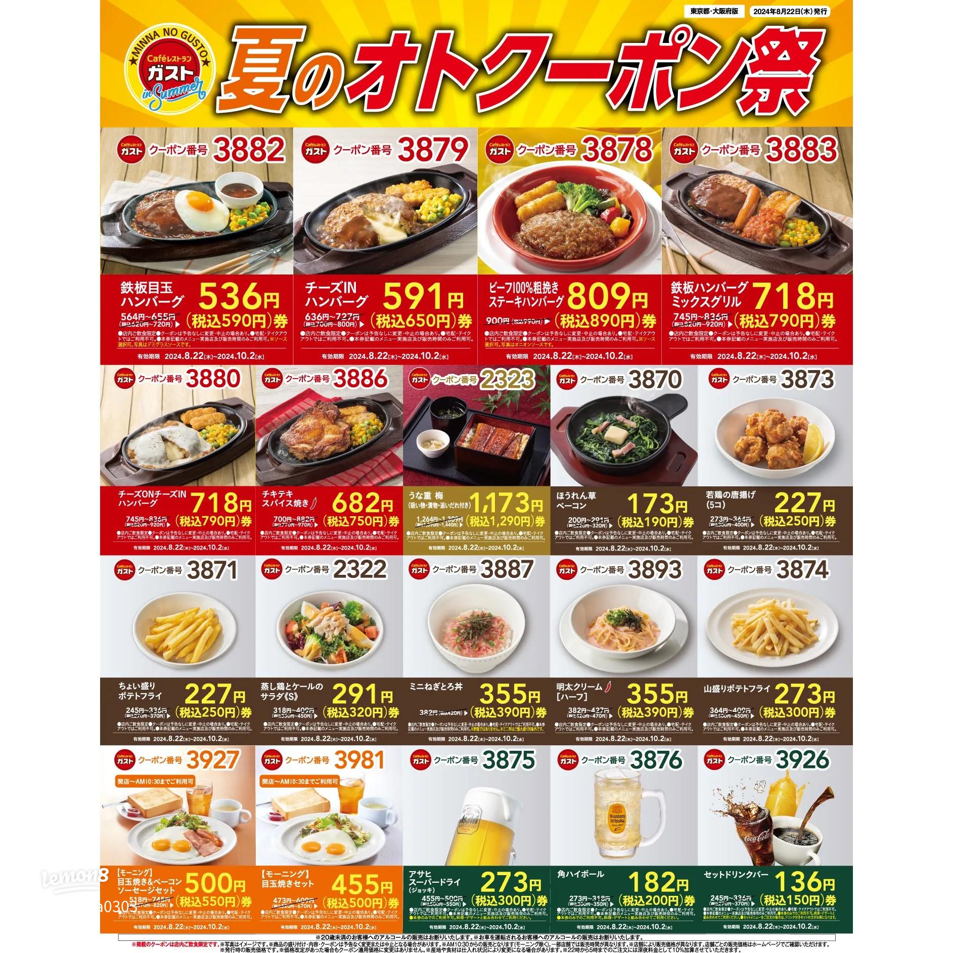 ガストの最新クーポン情報まとめ！お得な秋祭りも開催中