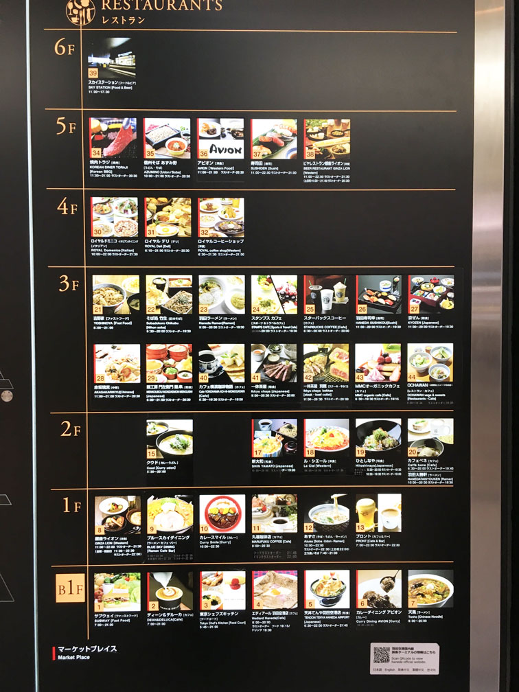 24時間営業している羽田空港国際線のレストラン 出国後台湾夜市