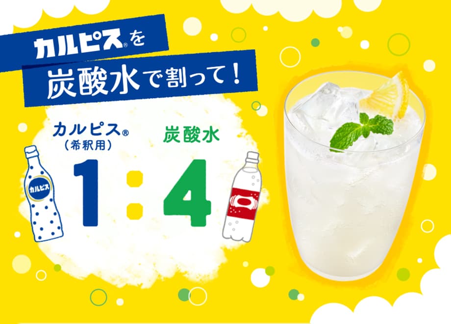 もっと早く知りたかった ！カルピスの「意外すぎる飲み方」ウマすぎてどハマりしたよ
