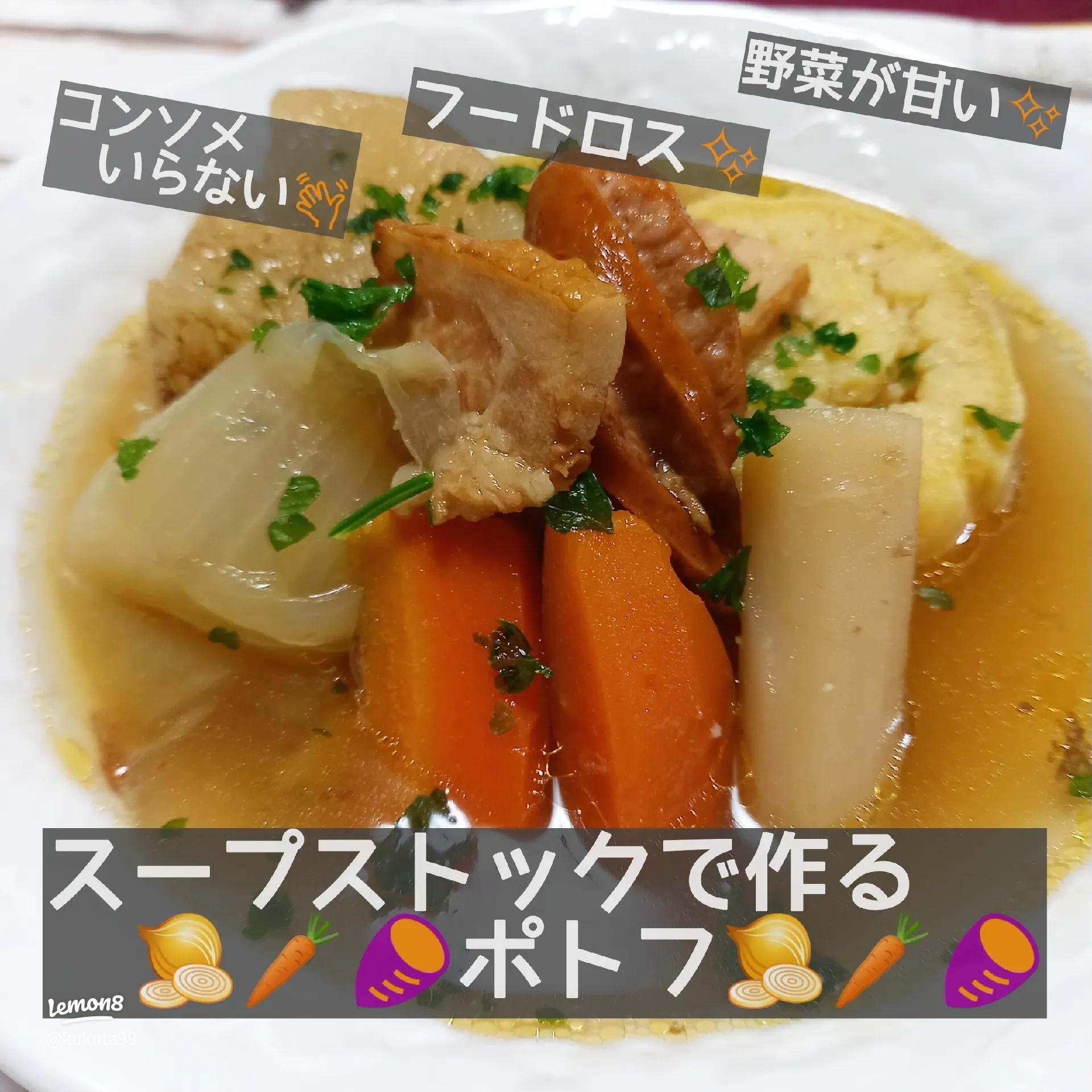 基本からアレンジまで！思わずつくりたくなる「コンソメなし のポトフ ソーセージ」のレシピ集クックパッド