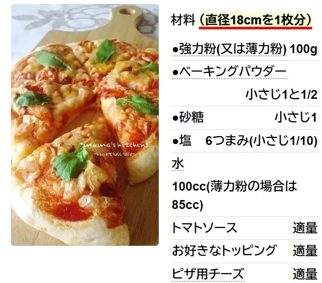 発酵なし！混ぜてすぐ焼く簡単ピザ生地☆