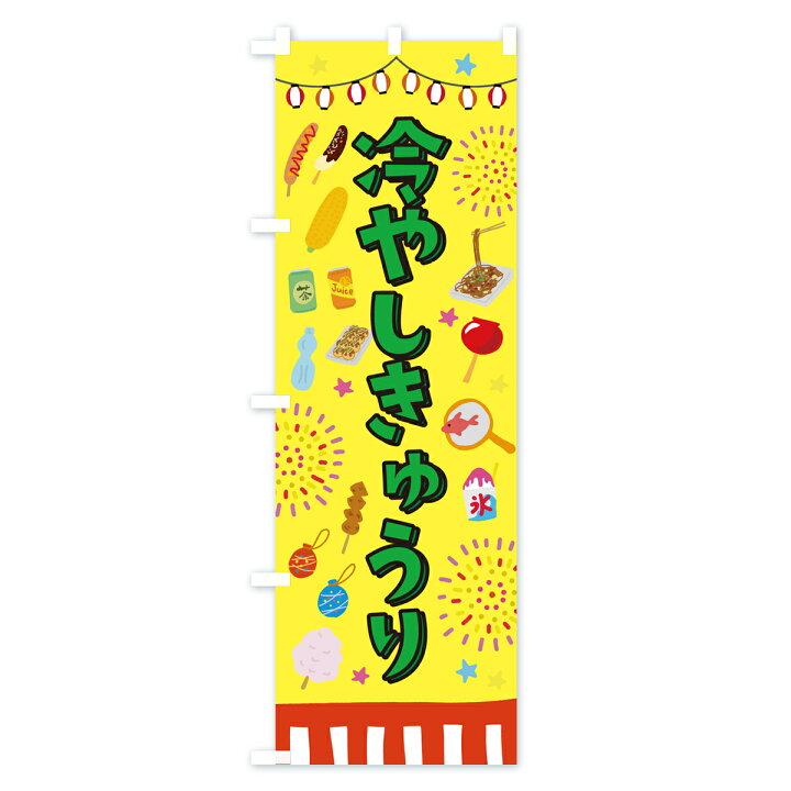 屋台 冷やし胡瓜の写真素材78995114- PIXTA