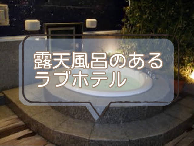 豊田市美術館近くのラブホ情報・ラブホテル一覧｜カップルズ