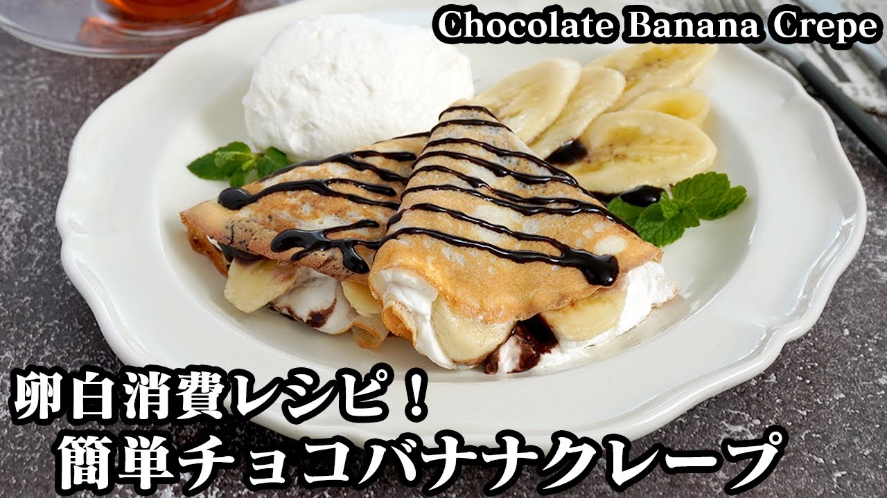 チョコバナナクレープアレンジレシピらくらくホイップTORAKU トーラク株式会社