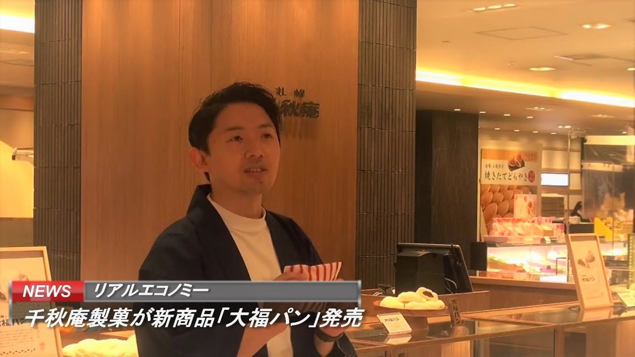 「おもちを感じるぐらい、もっちり感を追求 」新たなアイデアと老舗のこだわり「大福パン」が登場千秋庵