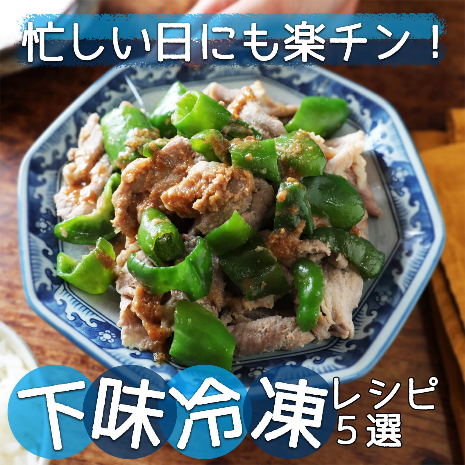 鶏ささみの冷凍保存 超しっとりに仕上げる方法。活用レシピもほほえみごはん-冷凍で食を豊かに-ニチレイフーズ