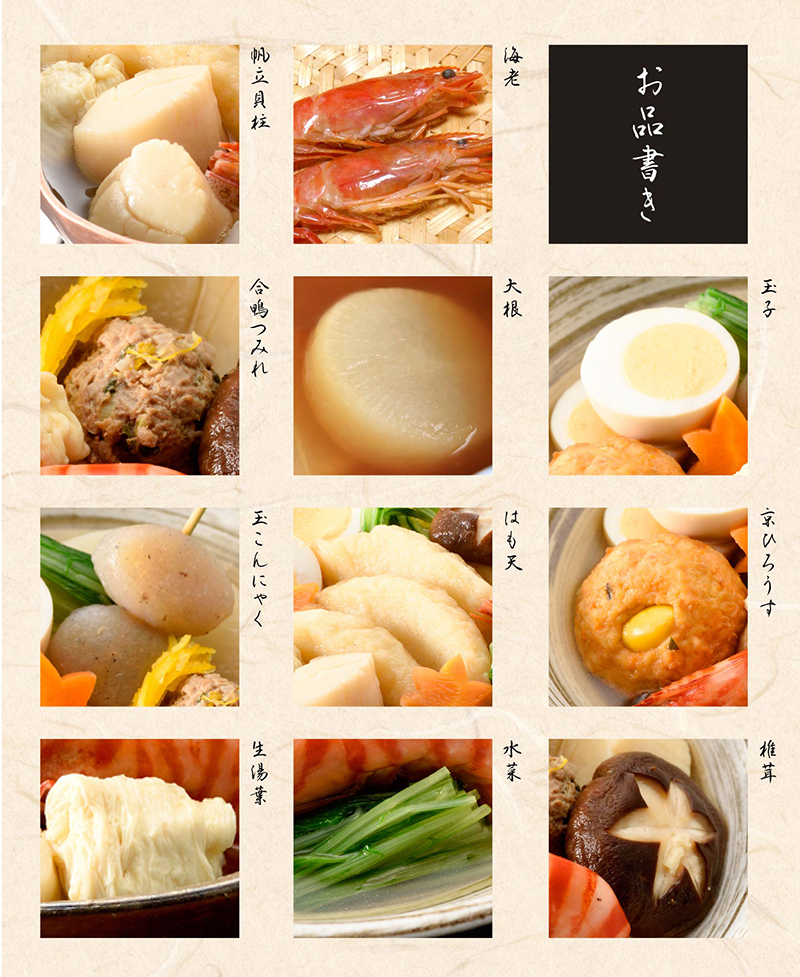 おでんのがんもどき 飛龍頭 の調理方法 - 東京おでんだね