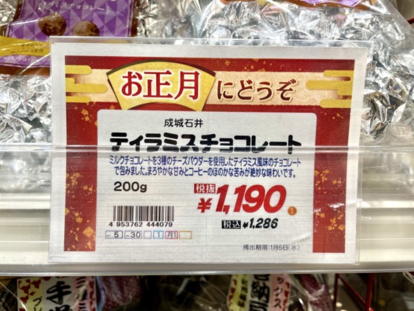 ねっとり濃厚生チョコがたまらない 成城石井 マニア溺愛の贅沢4層仕立てスイーツ♪ - トクバイニュース