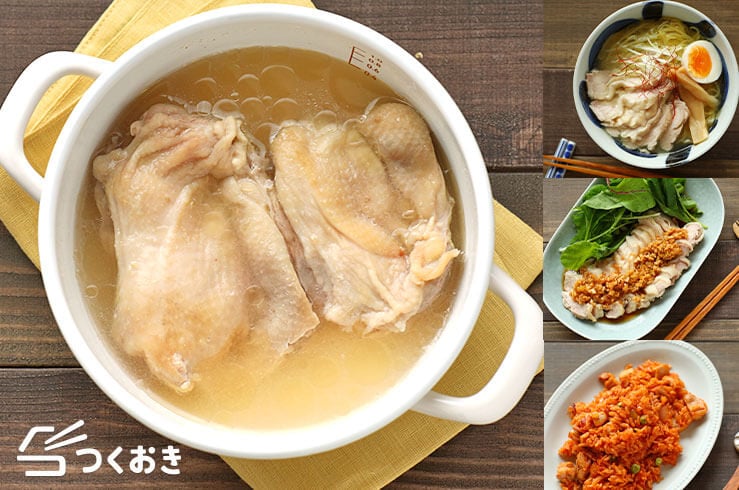 茹で鶏 柔らかくしっとり茹でる！鶏胸で作る人気レシピ9選の人気レシピ・作り方デリッシュキッチン