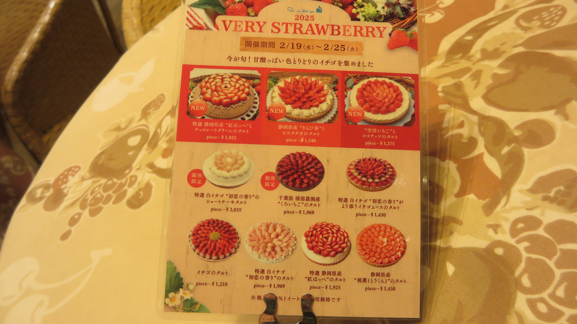 赤いフルーツのタルトグランメゾン銀座メニューこだわりのタルト、ケーキのお店。 キルフェボン