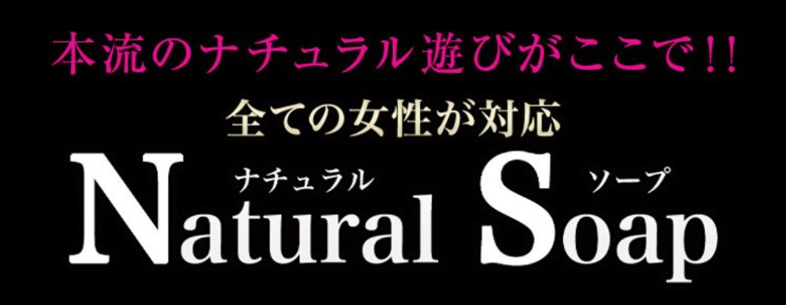 神奈川・川崎でNS/NNできるソープランドまとめ！【全67店舗】 | enjoy-night[エンジョイナイト]