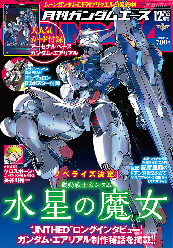 ☆未開封☆フリトレー☆メガタゾ☆ガンダム☆112☆ララァに導きを