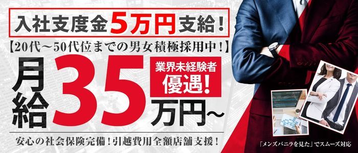 高松の寮・社宅完備の風俗男性求人【俺の風】