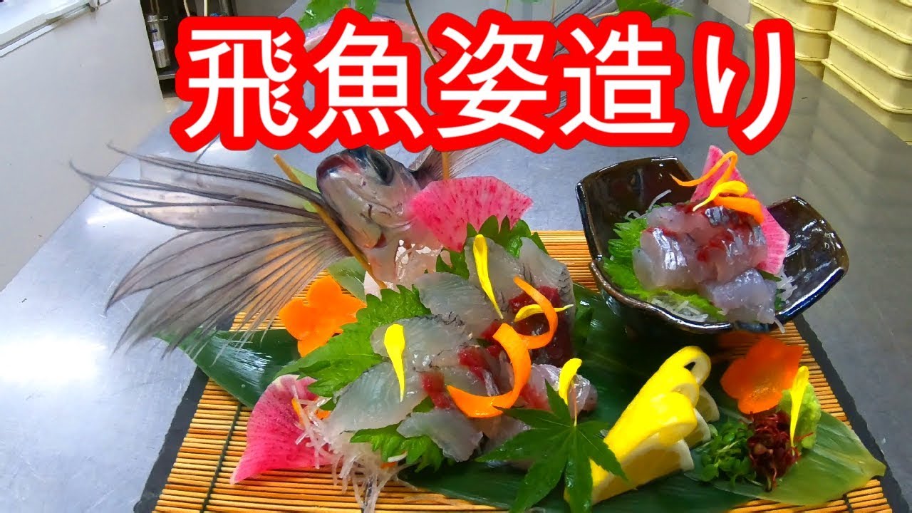 トビウオ刺 今が旬のトビウオのお刺身です✨ 単品、盛り合わせどちらでもご注文できます！ 単品 800円 3点刺し盛 1500円 5点刺し盛 2300円7点刺し盛 3000円 単品は5切れ、盛り合わせは通常3切れ 4切れ、5切れも対応可 となっております！ ※料金は税抜き表示です。 今