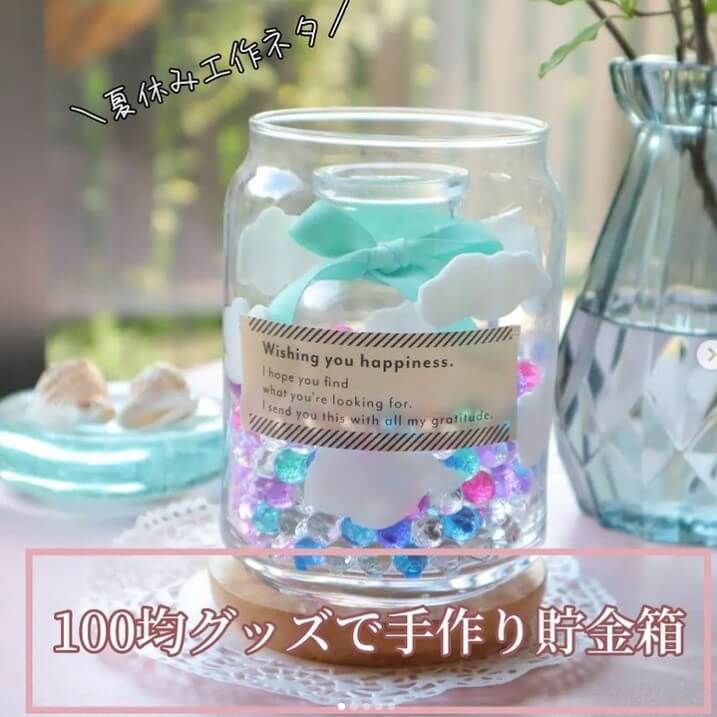 夏休み工作 100均DIYDAISO ◯◯と◯◯を組み合わせれば簡単にオリジナル貯金箱が作れる！！親子で楽しめる！！ぜひ、作ってみてはいかかでしょうか？ 工作貯金箱100均diy工作