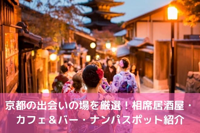 体験談】神戸・三宮で成功率の高いナンパスポット4選！ナンパのコツも紹介！【2024年】 | Onenight-Story[ワンナイトストーリー]