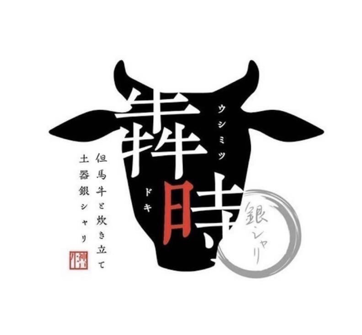 神戸牛焼肉 牛屋 銀兵衛銀座 焼肉・神戸牛 – 極上の神戸牛と、厳選した黒毛和牛を味わえる銀座の焼肉店