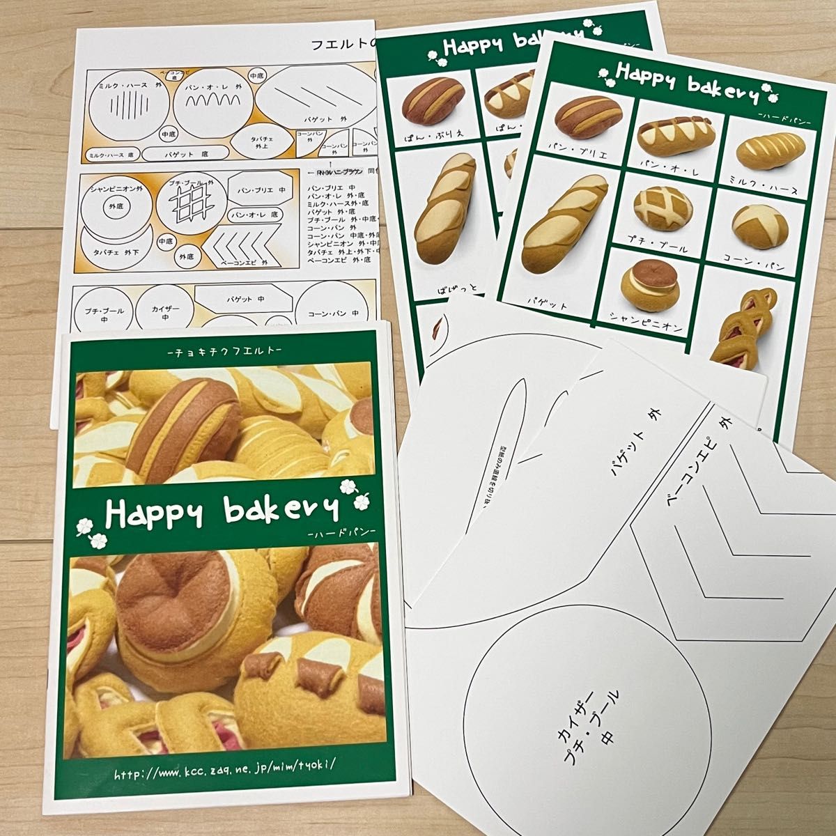 フェルトあんパンの作り方