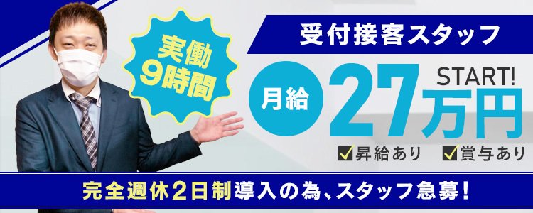 北海道の風俗男性求人・バイト【メンズバニラ】