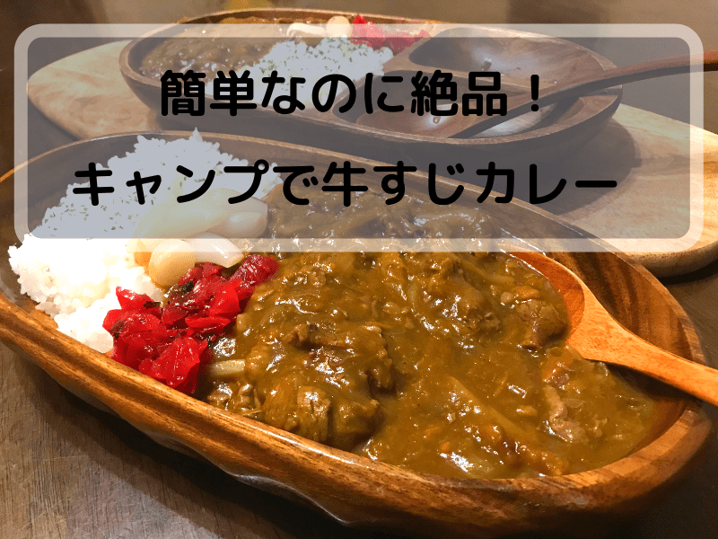 ダッチオーブンで煮込もう!牛塊肉の黒ビール煮込み料理・レシピBE-PAL キャンプ、アウトドア、自然派生活の情報源ビーパル