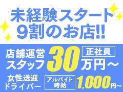 群馬 デリヘル 送迎 ドライバー