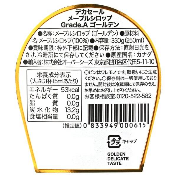 デカセール メイプルシロップ No1ミディアム Decacer Maple Syrup