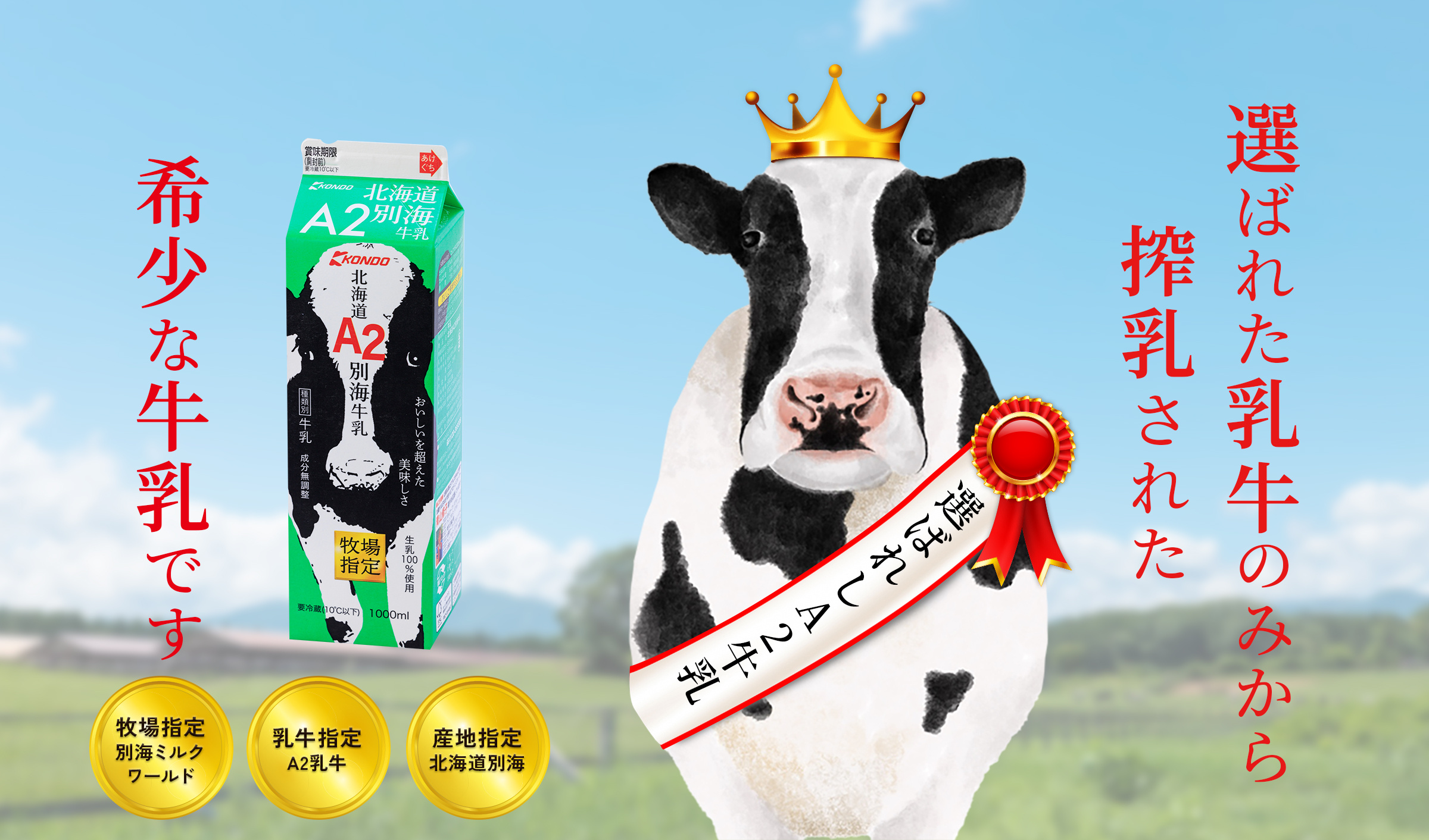 セイコーマートの牛乳セイコーマート