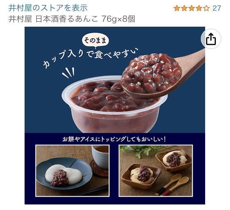 Amazon井村屋 日本酒香るあんこ 76g×8個井村屋あんこ 通販