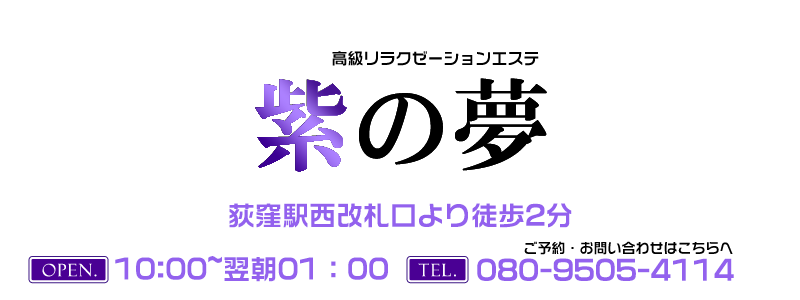 荻窪駅 ハニーワン リラクゼーション