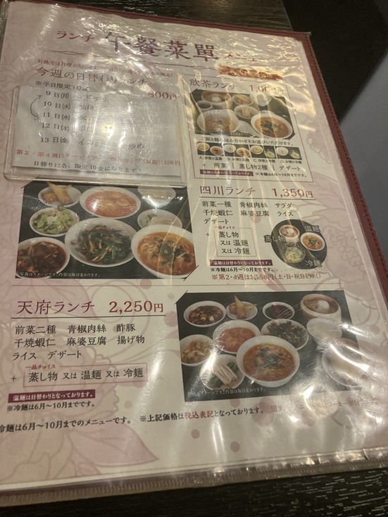 麻婆豆腐・担担麺専門店 石林 エスパル福島店 - 福島市栄町 - まいぷれ 福島市