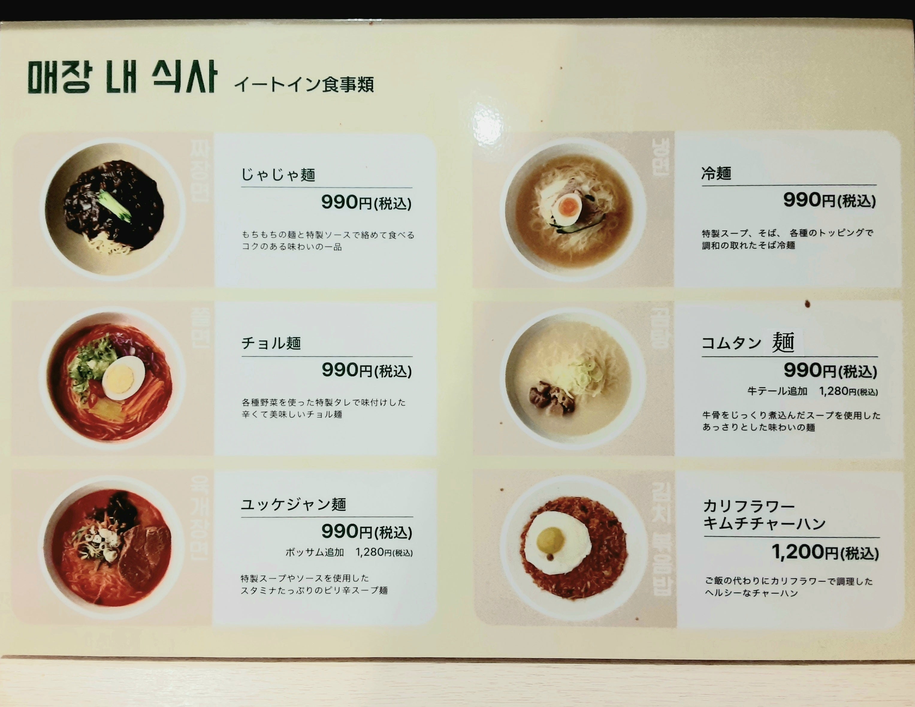 横浜中華街・四川料理 福満園はＴＶ・雑誌でも多数紹介の人気店福満園船橋店・単品メニュ