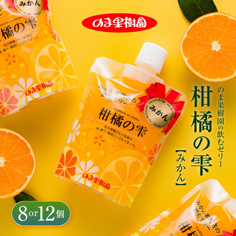 定番みかんジュースとゼリー「なるみ」の詰め合わせ♪ レギュラージュース720ml×1本・なるみ５個化粧箱 オレンジジュース みかんゼリープレゼント 贈答用 三重県 熊野市 kmkn0145 : 熊野市ANAのふるさと納税ANAのマイルが「使える」