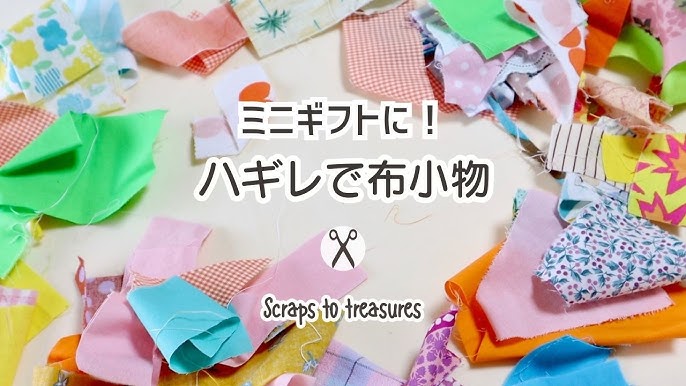 研究：ハギレ消費アイテム: うねうねごろごろ