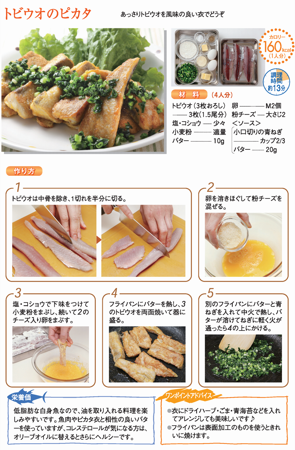 トビウオの刺身 島根県うちの郷土料理：農林水産省