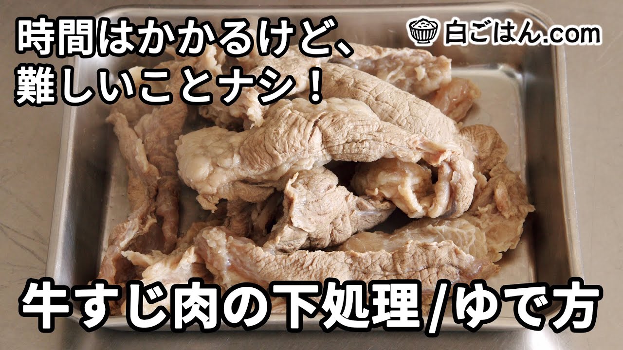 寒い日に食べたい！「牛すじ肉」の絶品レシピ〜トロトロ煮込みやおでんなど3選！下処理方法も E・レシピ 食コラム ｄメニューニュース NTTドコモ