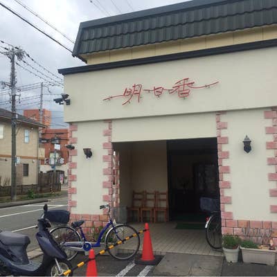 明日香飾磨西店（姫路/喫茶店） - Retty