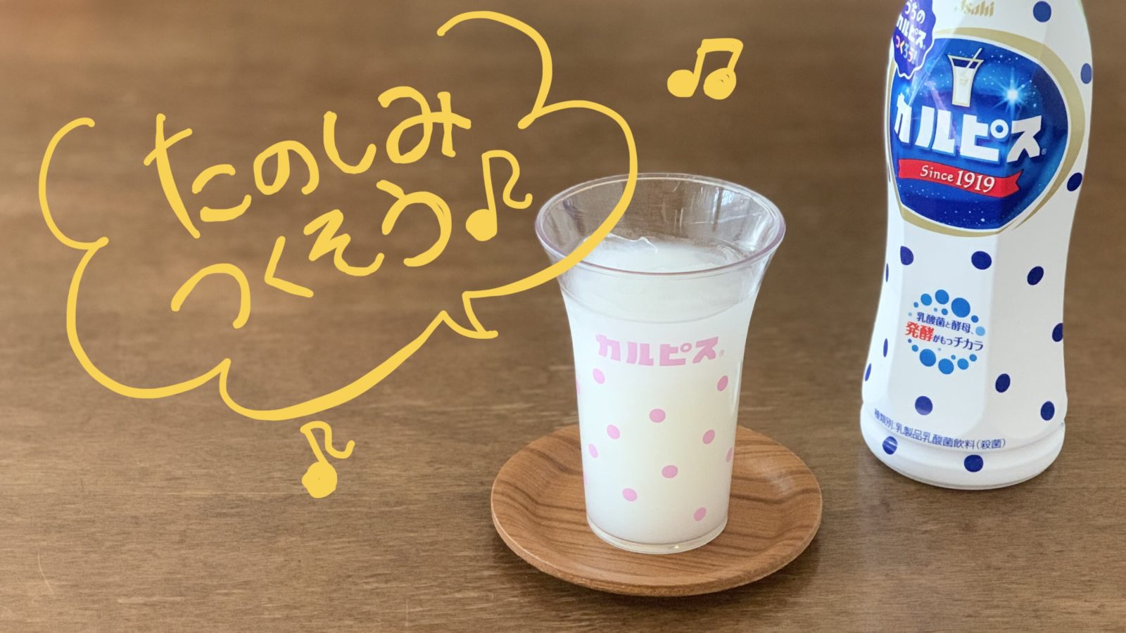 ウイスキーのカルピス割りとは？ おすすめの飲み方や作り方を紹介Dear WHISKY