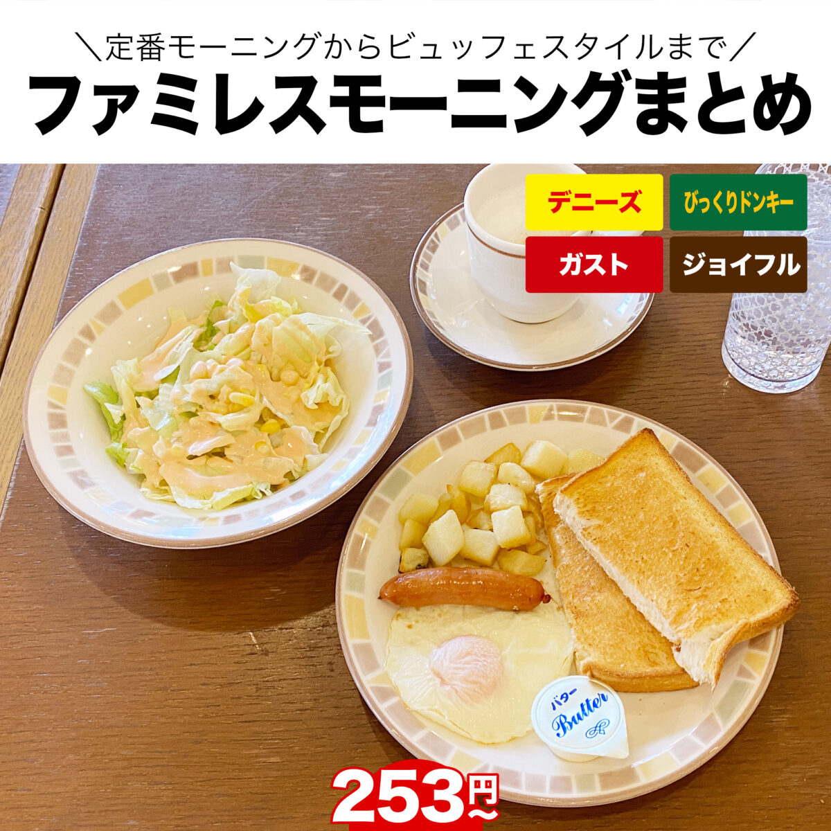 ジョナサンのモーニングの「ホットドッグ」が個性的すぎる！ → 食べたら、自分の偏った考えを反省したロケットニュース24